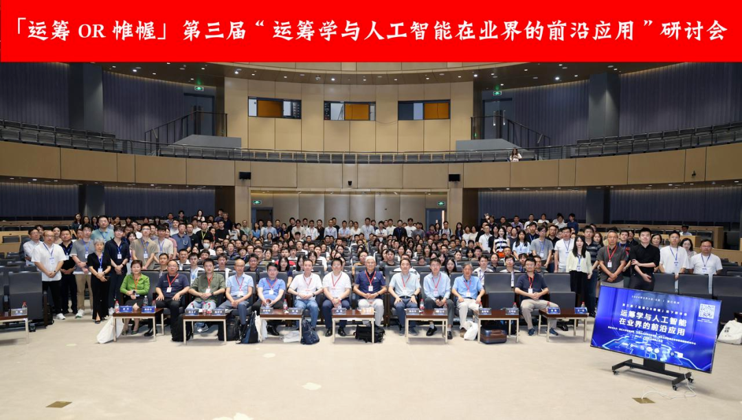 mile米乐集团受邀出席“运筹学与人工智能在业界的前沿应用”研讨会